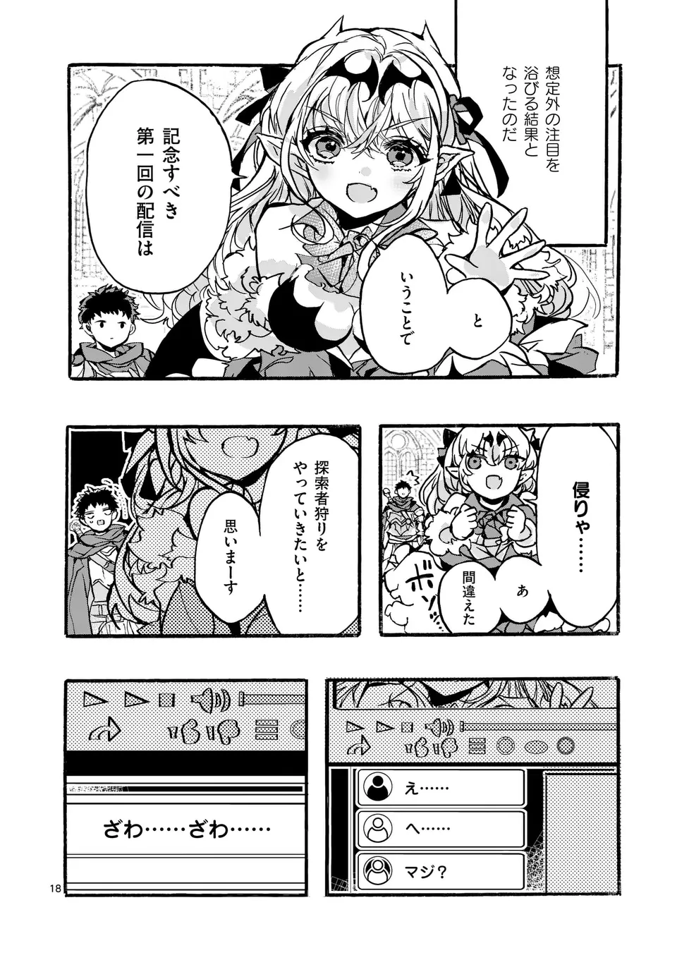 Yamiochi Yuusha no Haishin Haishin – Tsuihousare, Kakushi Boss Beya ni Hourikomareta Kekka, Boss to Tansakushagari Haishin wo Hajimeru - Chapter 2 - Page 18